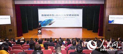 首届城市型、应用型大学建设论坛在北京联大举行